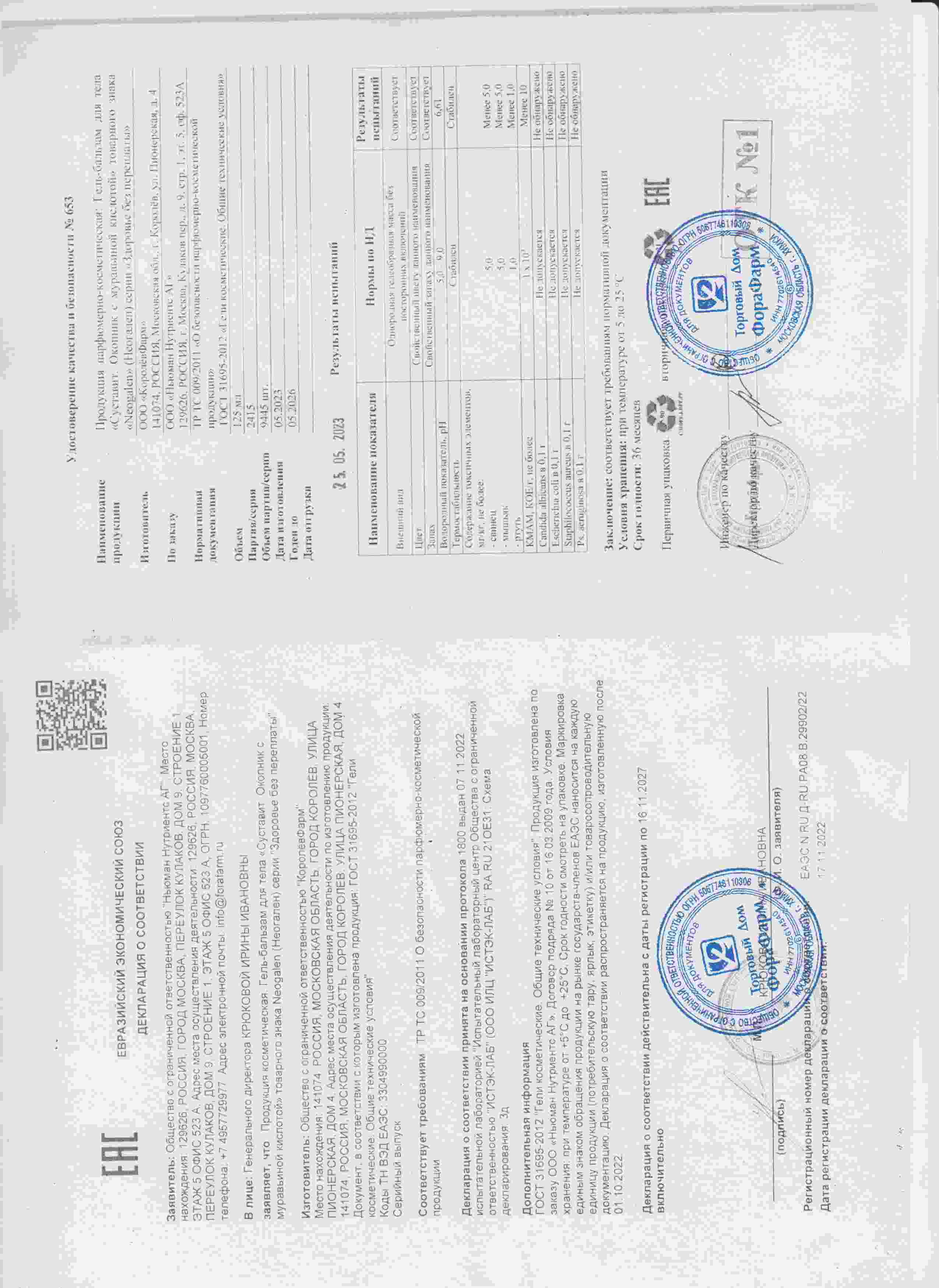 Паспорт №052023